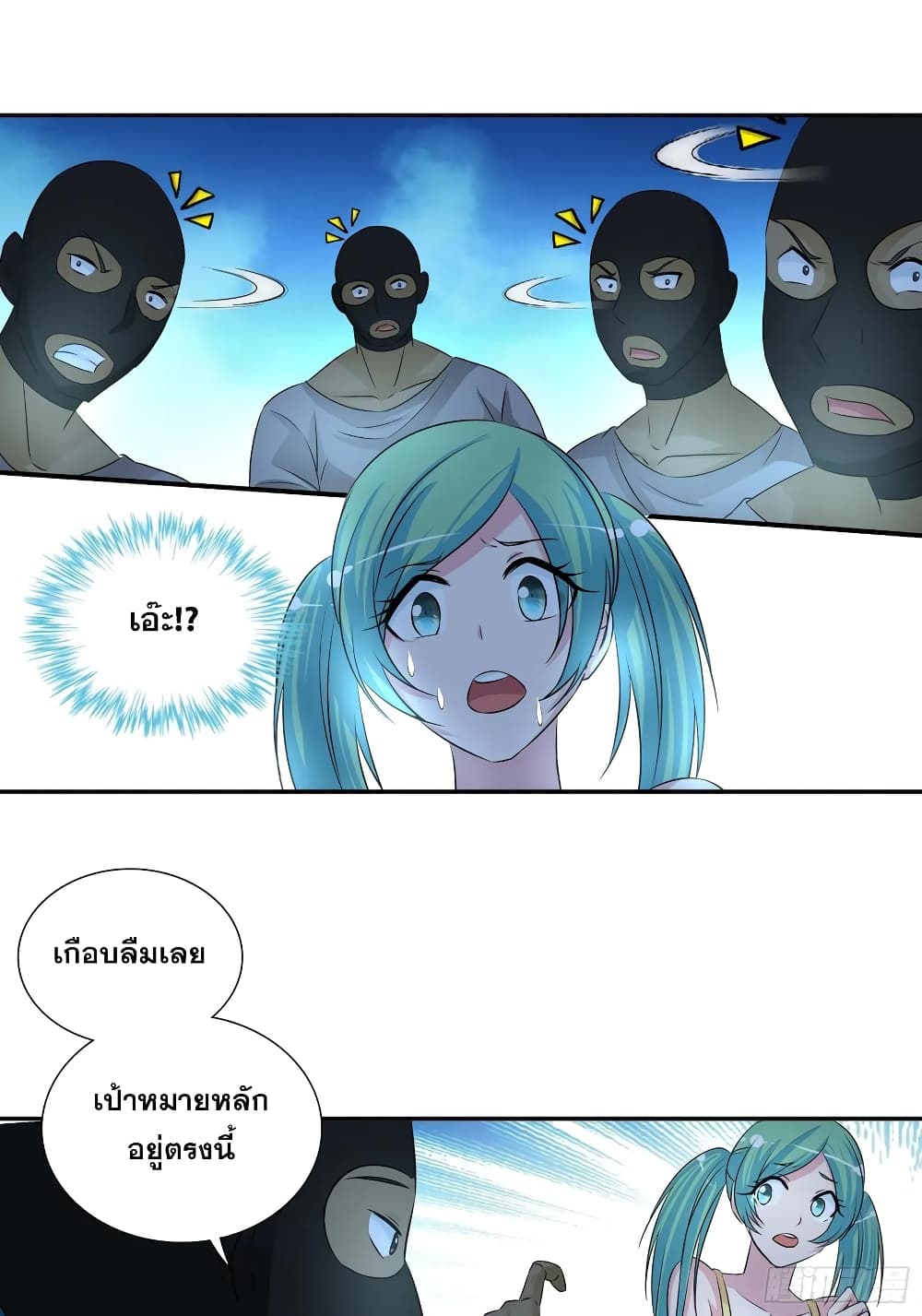 I Am A God of Medicine page 18