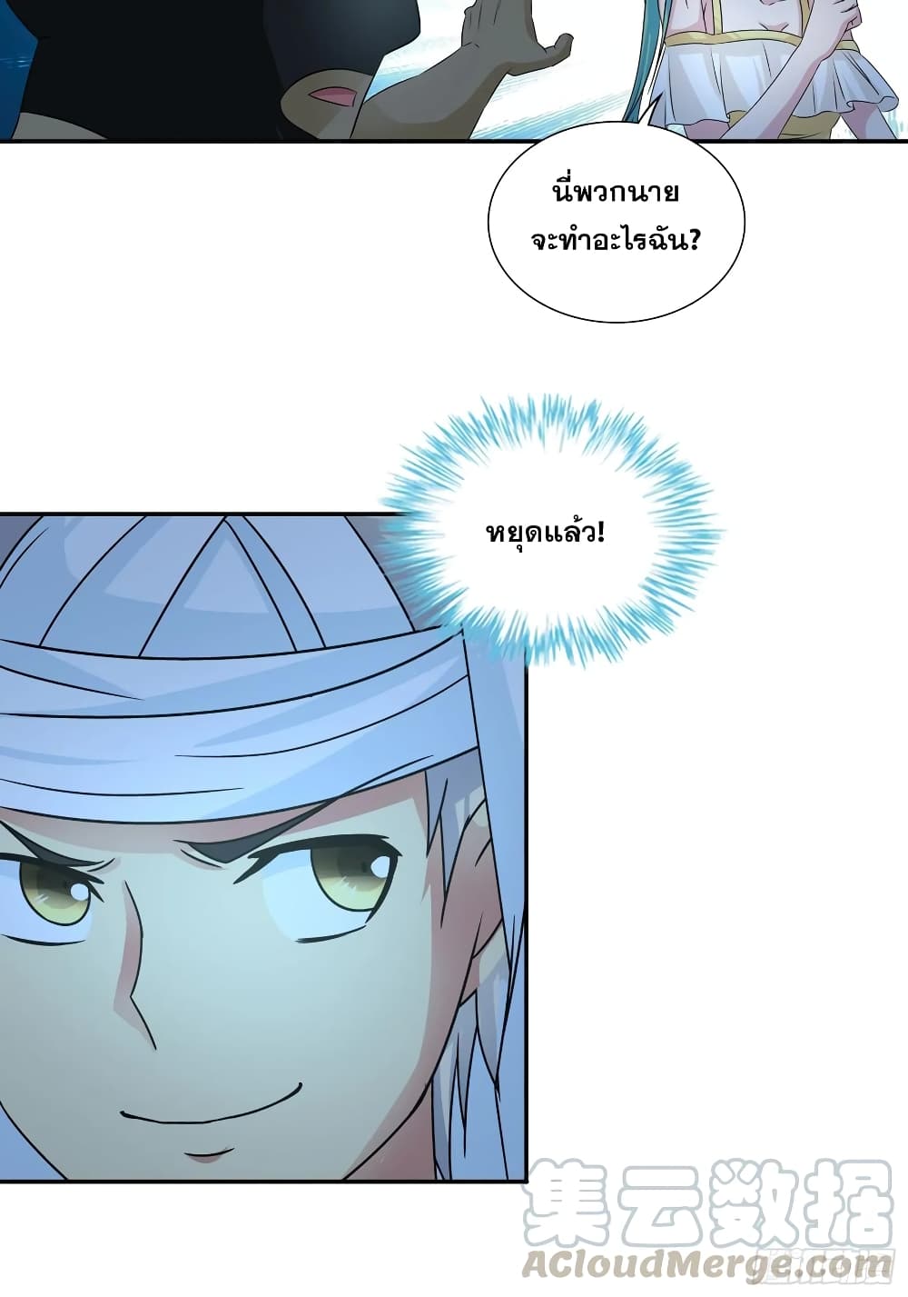 I Am A God of Medicine page 19