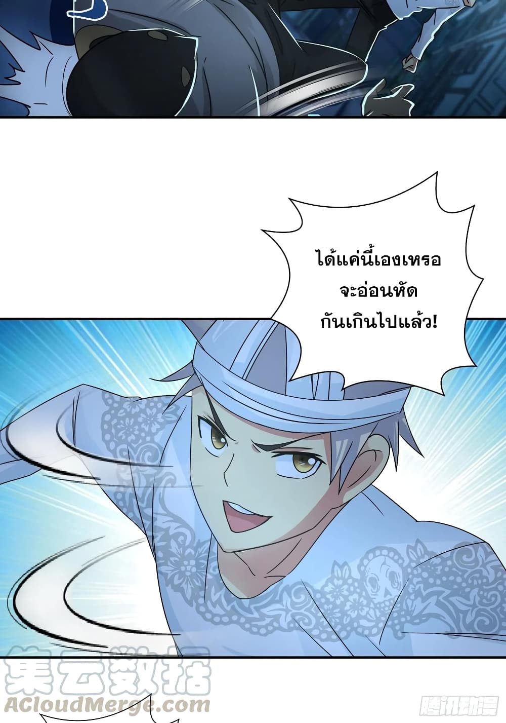 I Am A God of Medicine page 22
