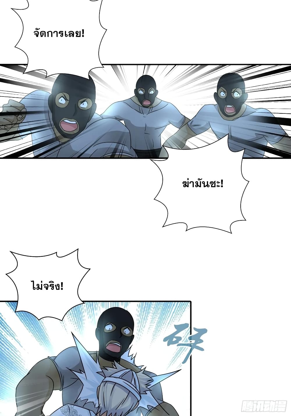 I Am A God of Medicine page 23