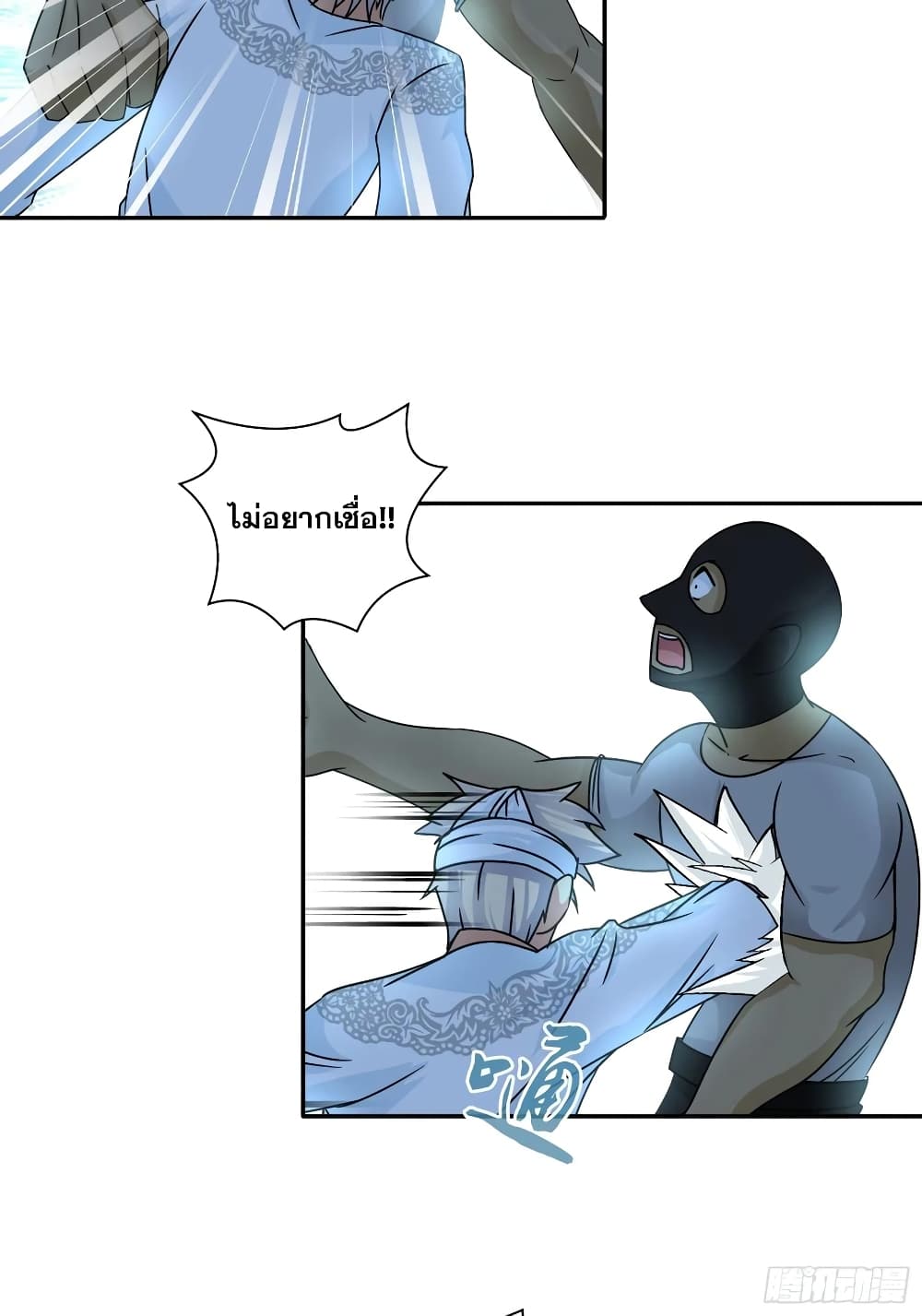 I Am A God of Medicine page 24