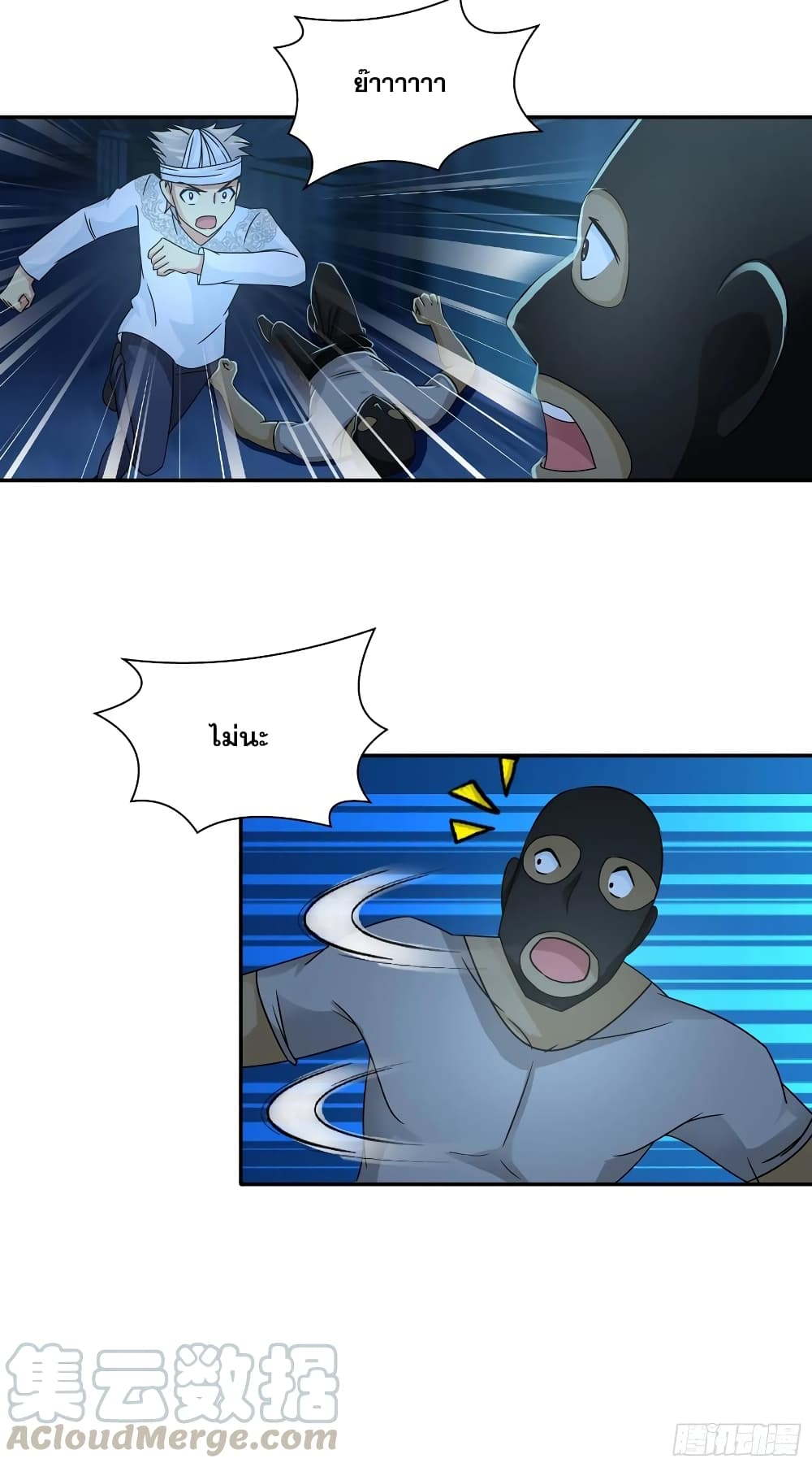 I Am A God of Medicine page 25