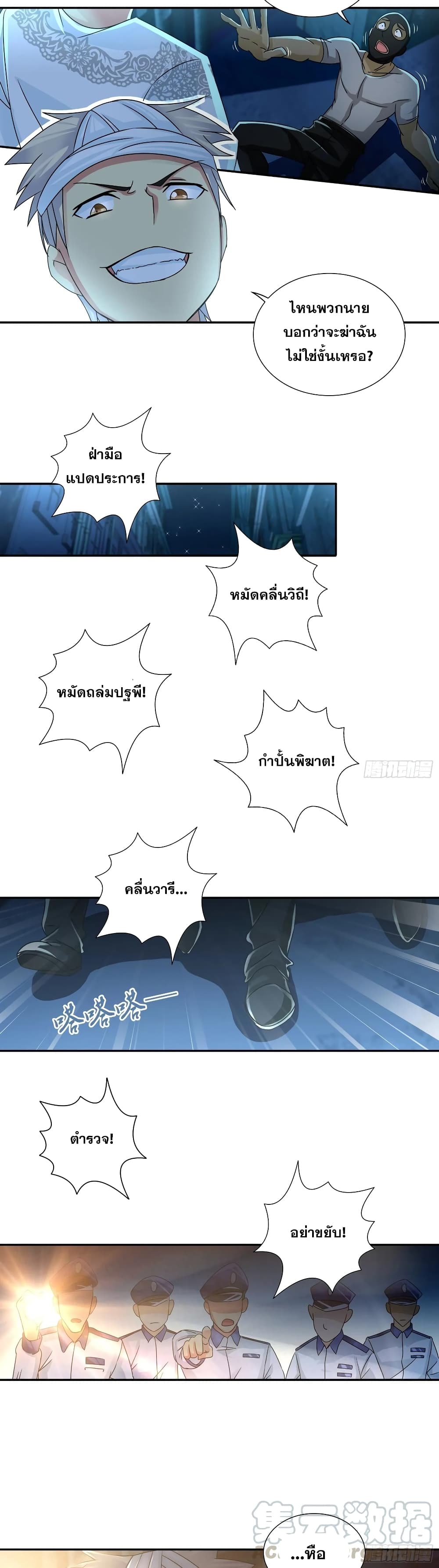I Am A God of Medicine page 27