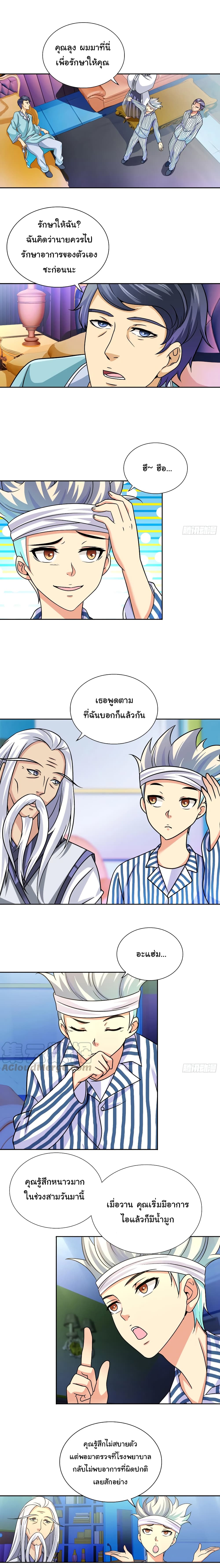 I Am A God of Medicine page 3