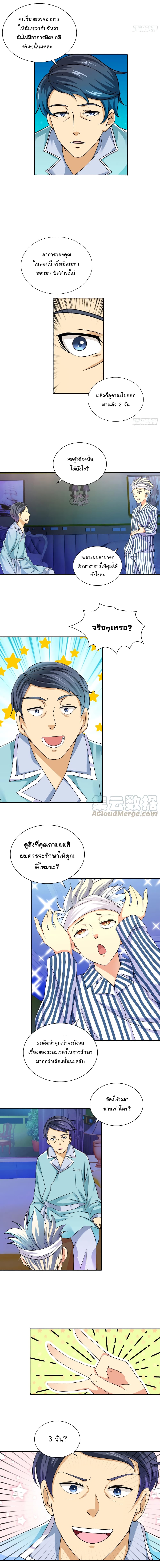 I Am A God of Medicine page 4