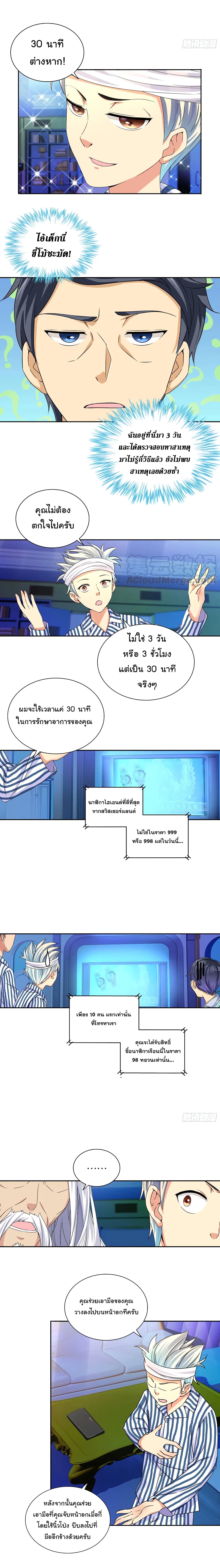 I Am A God of Medicine page 5