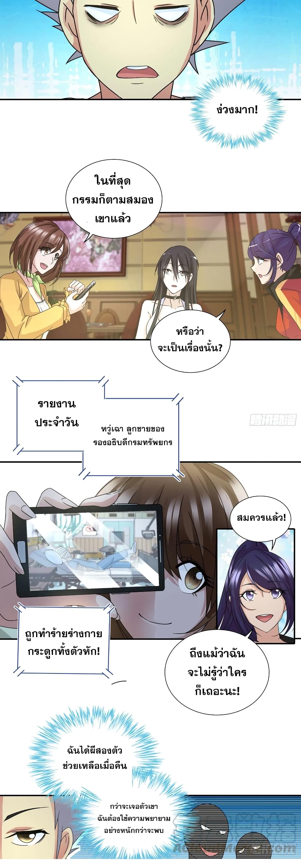 I Am A God of Medicine page 3