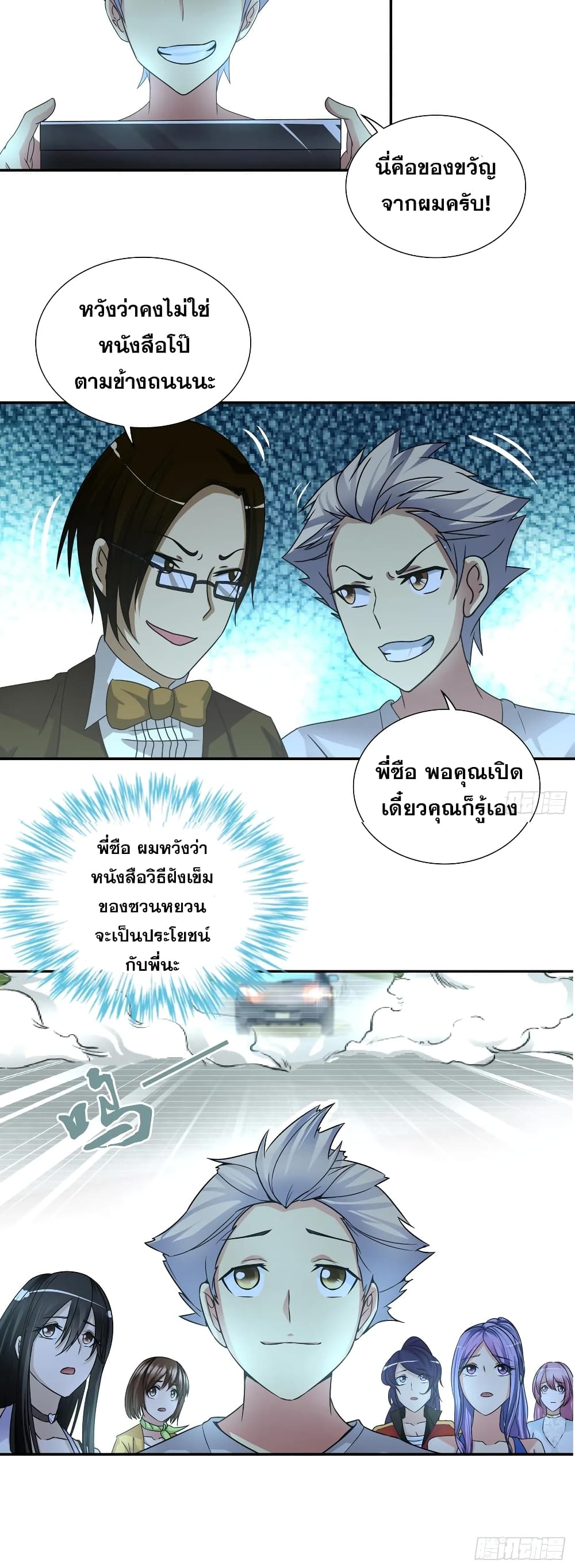 I Am A God of Medicine page 7