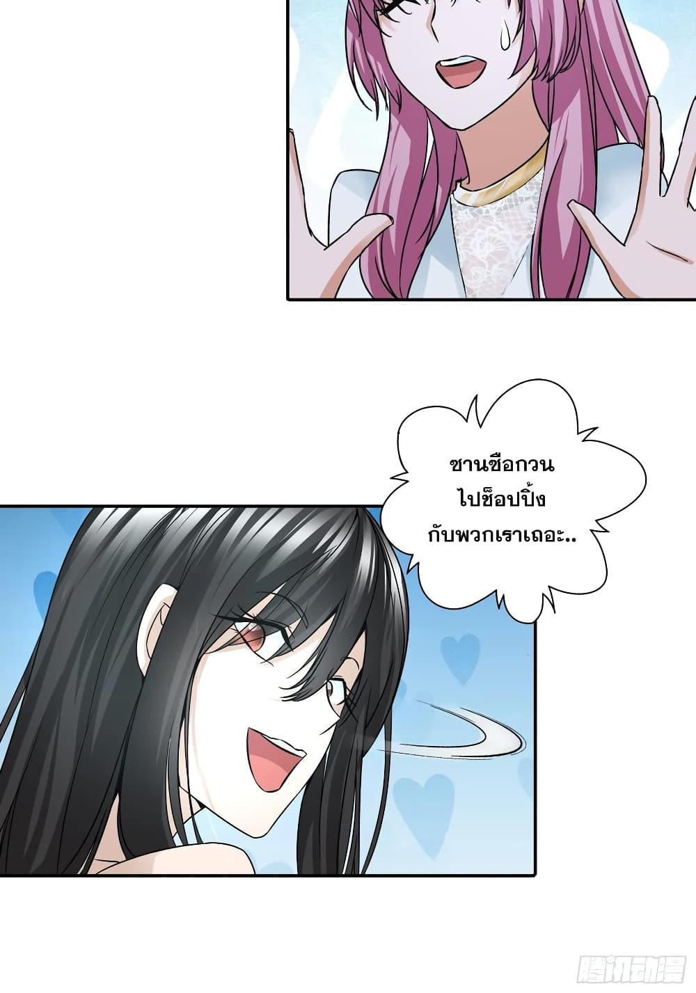 I Am A God of Medicine page 9