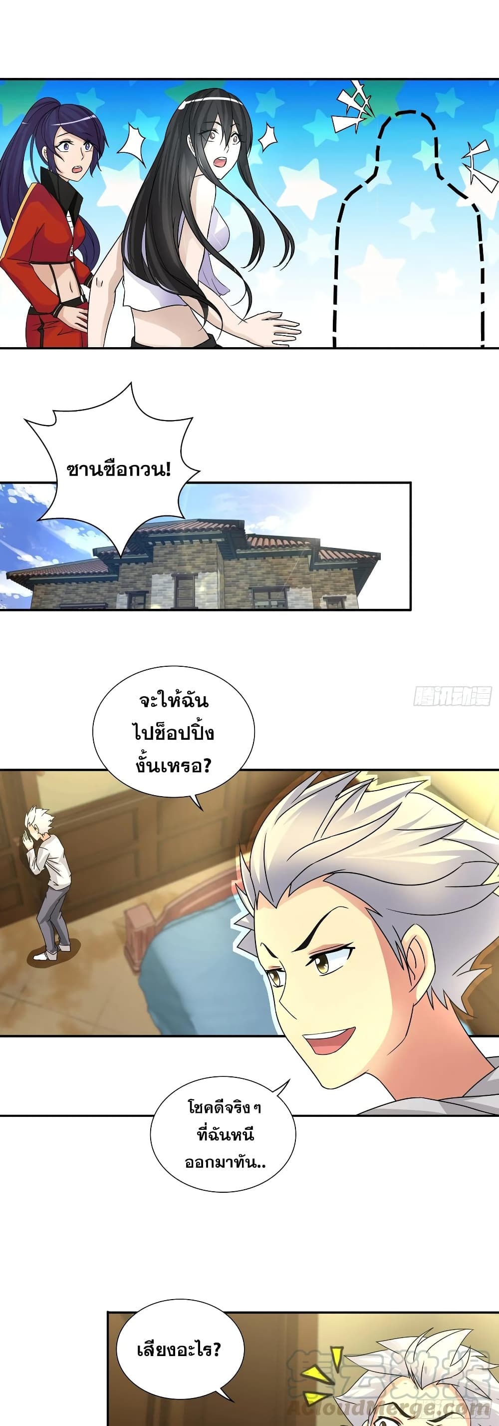 I Am A God of Medicine page 10