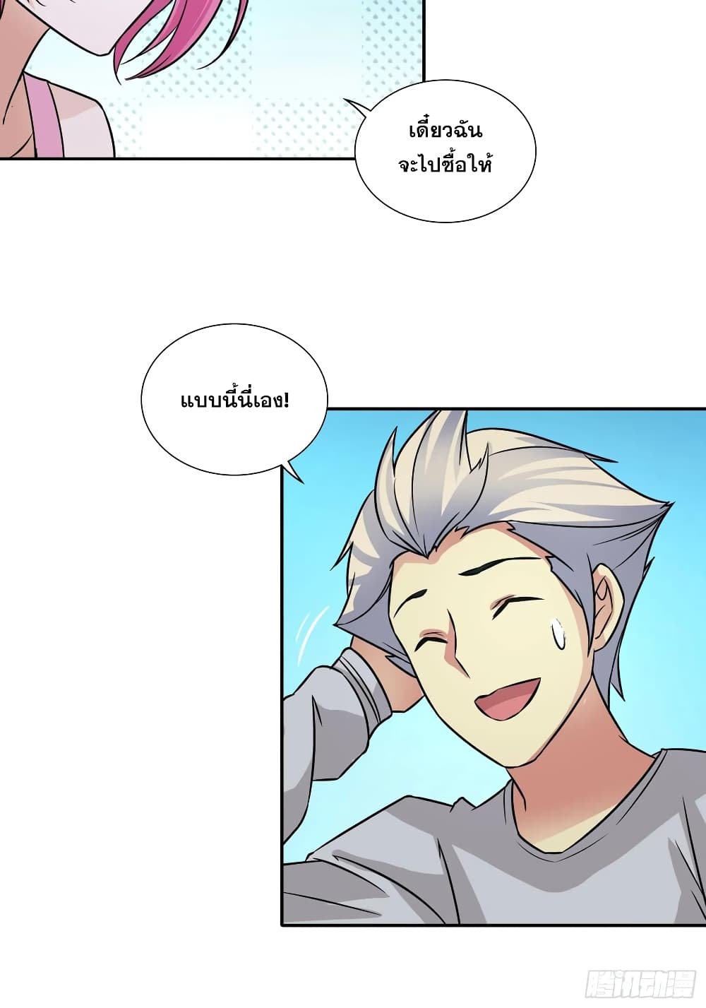 I Am A God of Medicine page 17