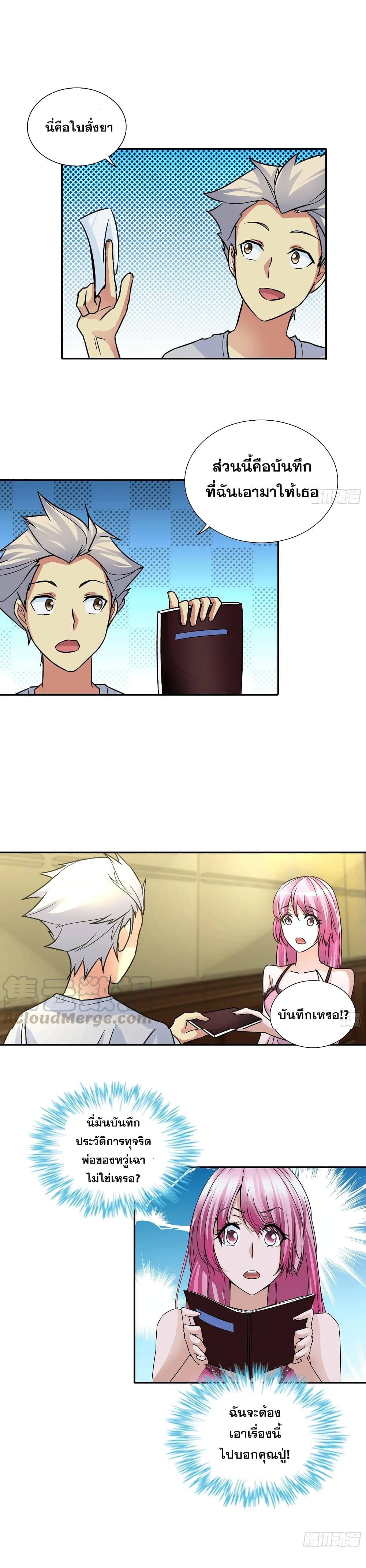 I Am A God of Medicine page 18