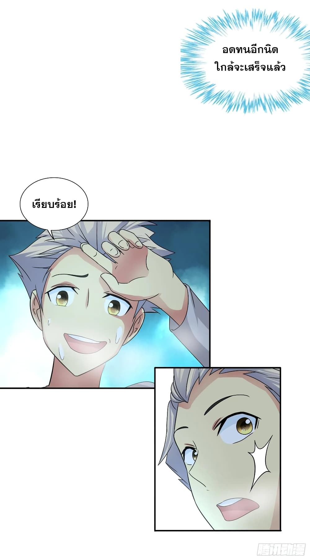 I Am A God of Medicine page 22