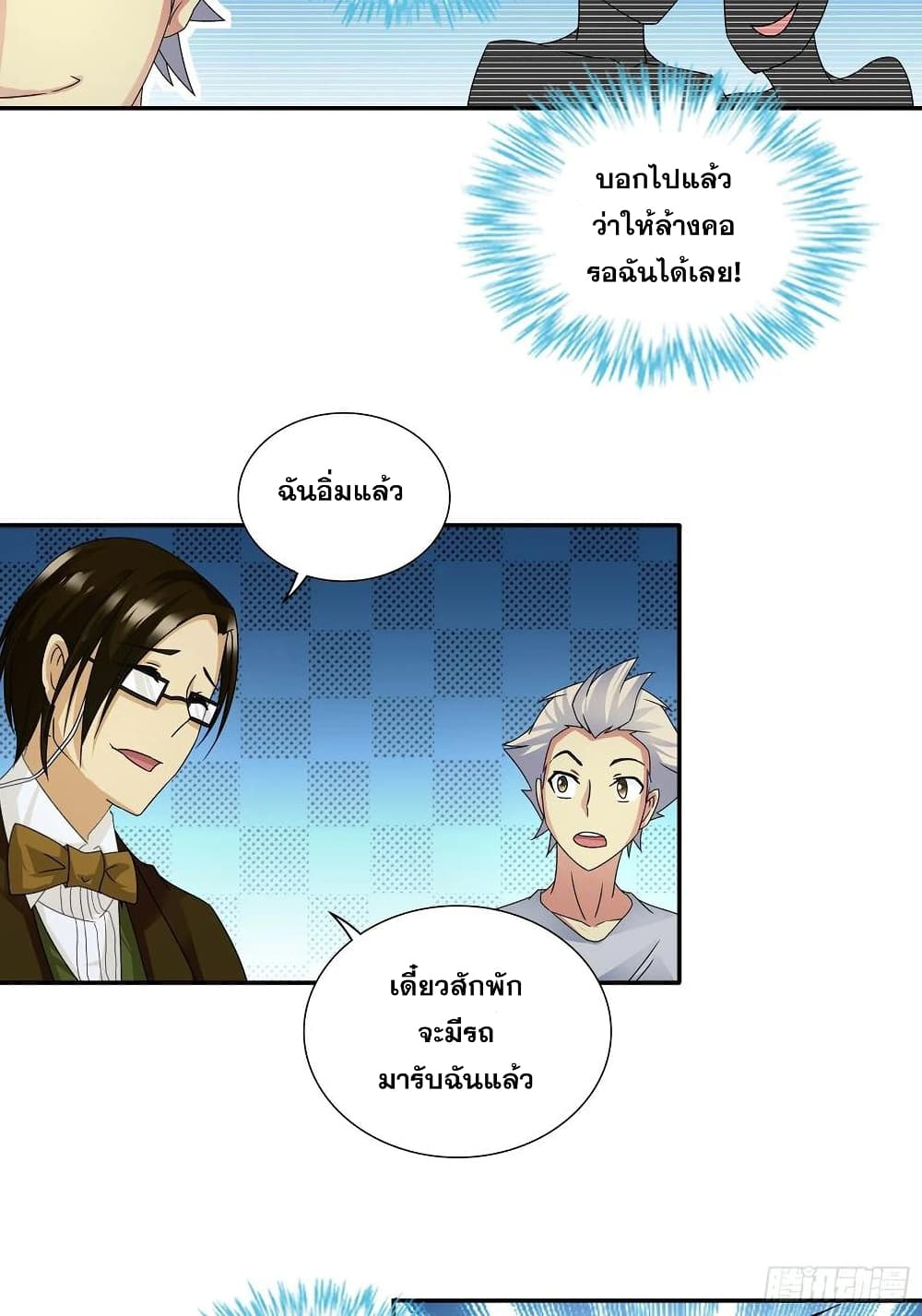 I Am A God of Medicine page 4