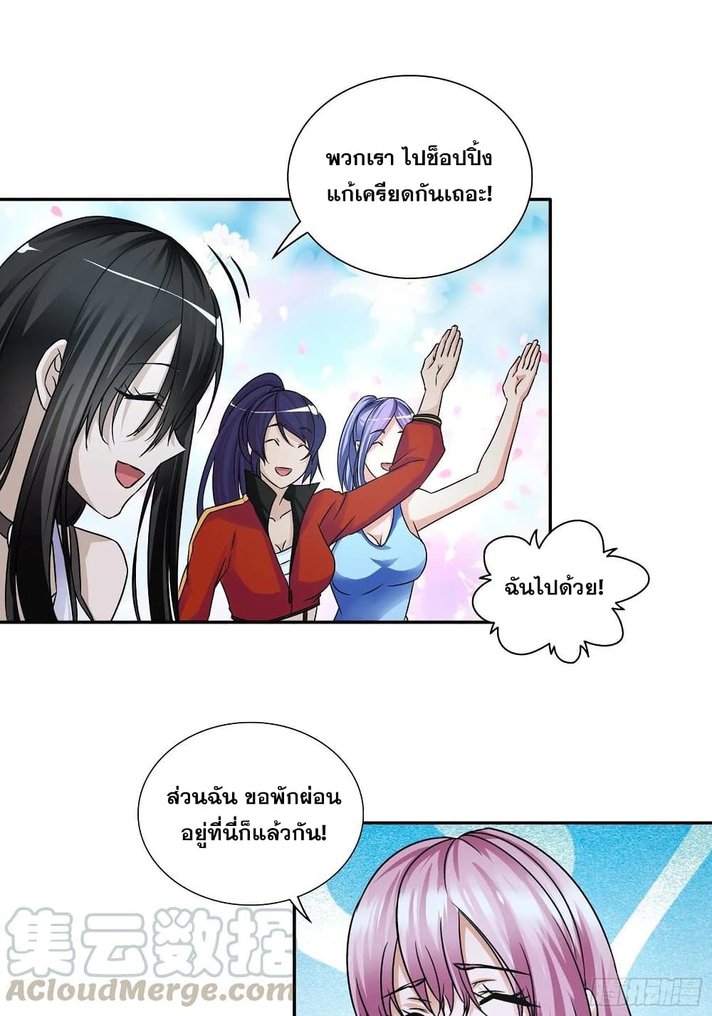 I Am A God of Medicine page 8