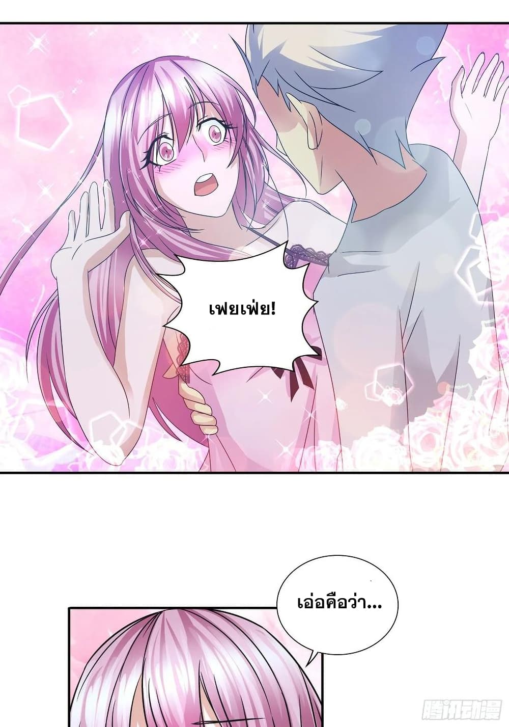 I Am A God of Medicine page 14