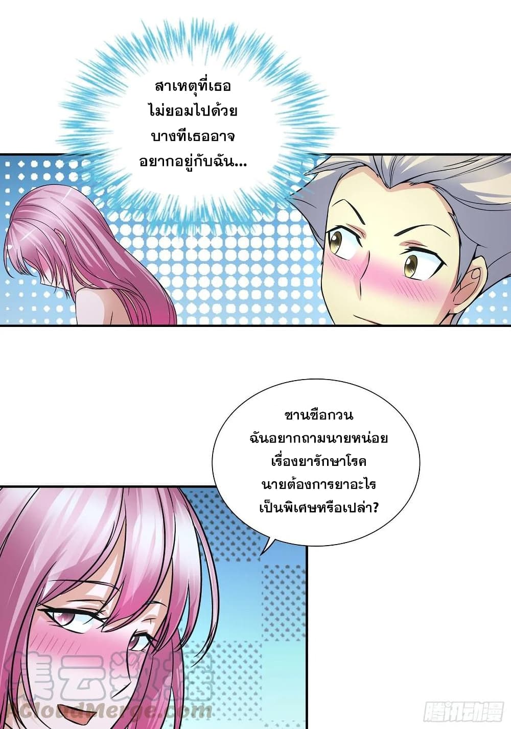 I Am A God of Medicine page 16