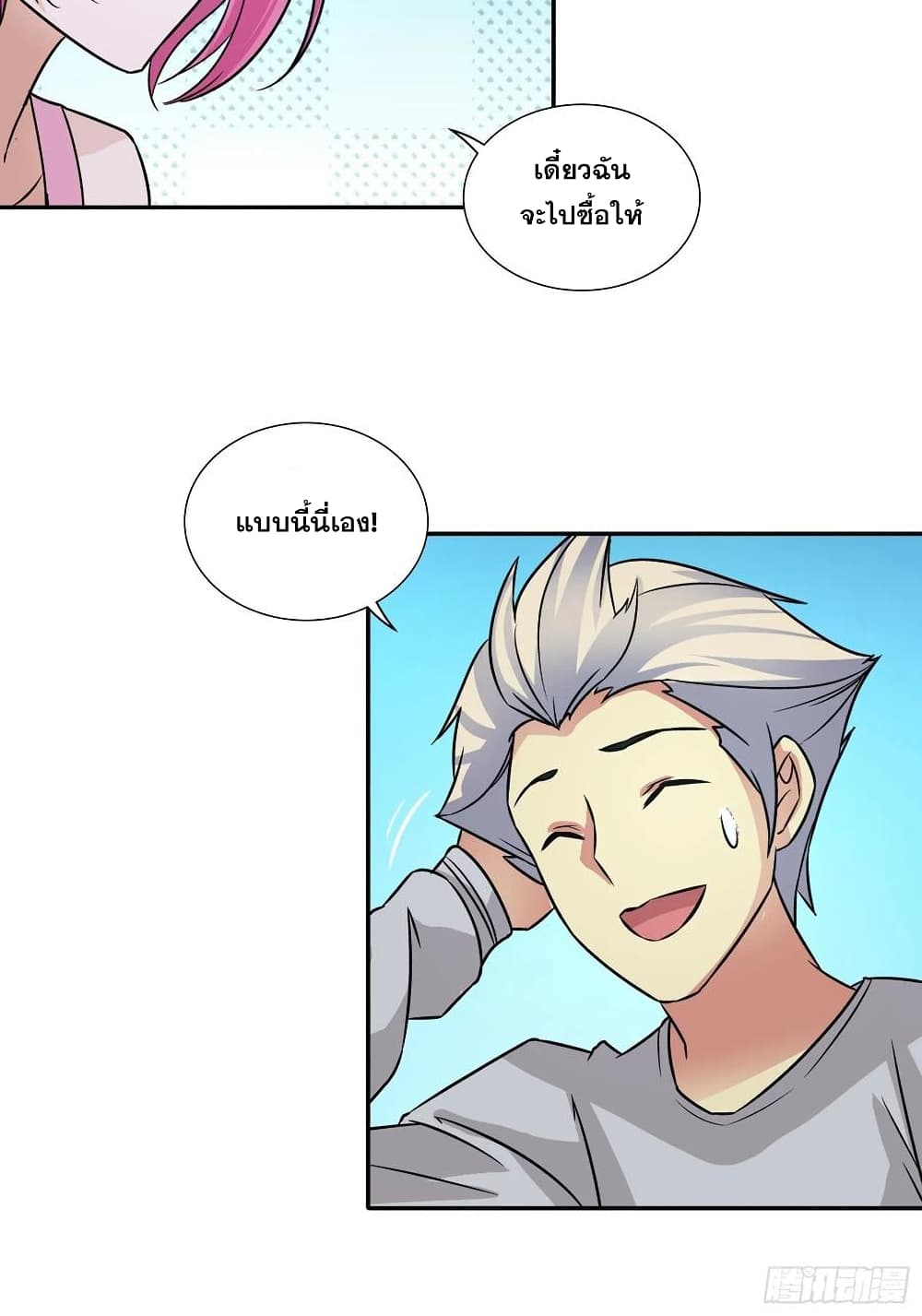 I Am A God of Medicine page 17
