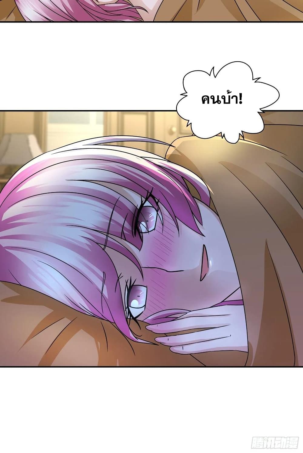 I Am A God of Medicine page 26