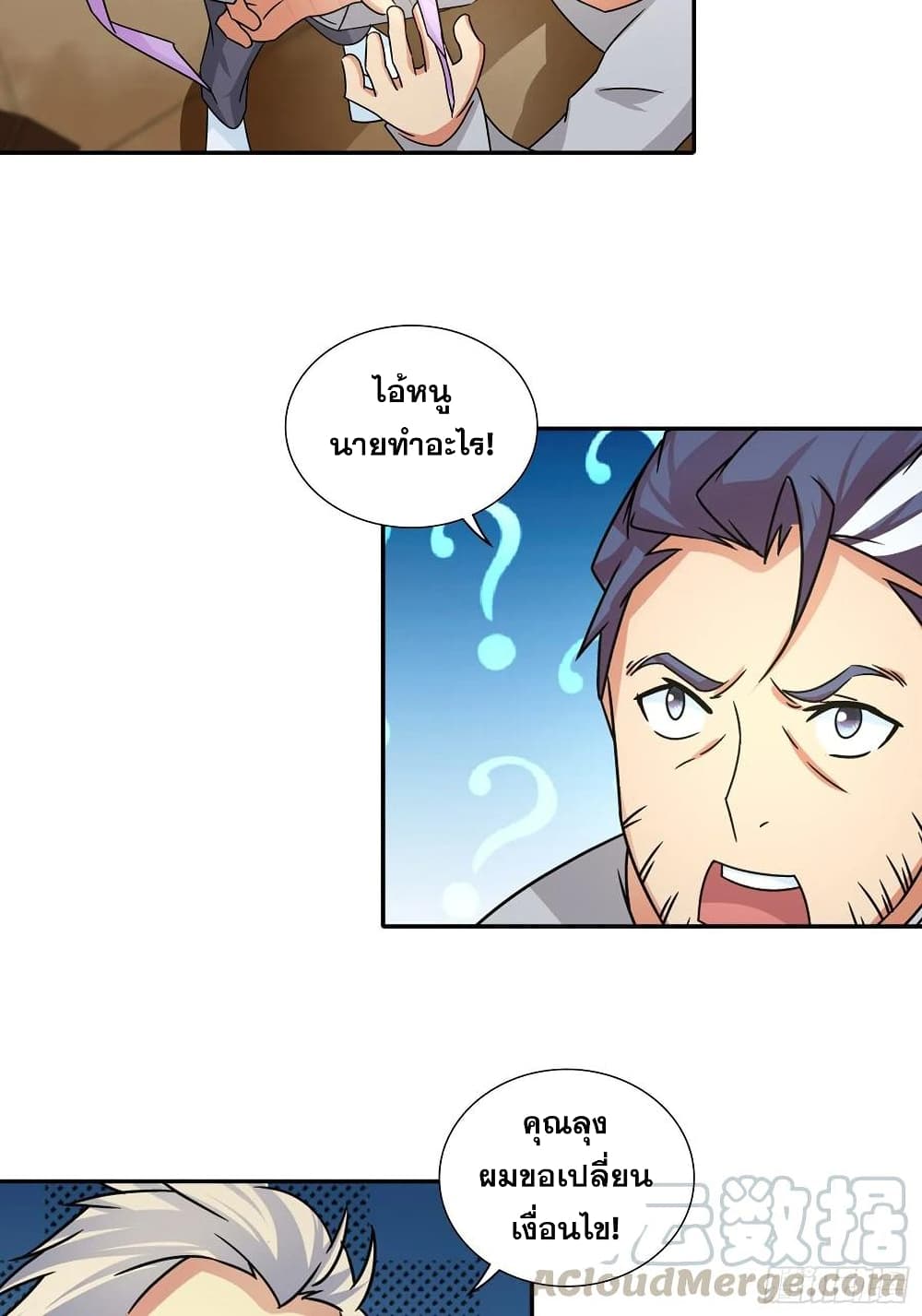 I Am A God of Medicine page 5