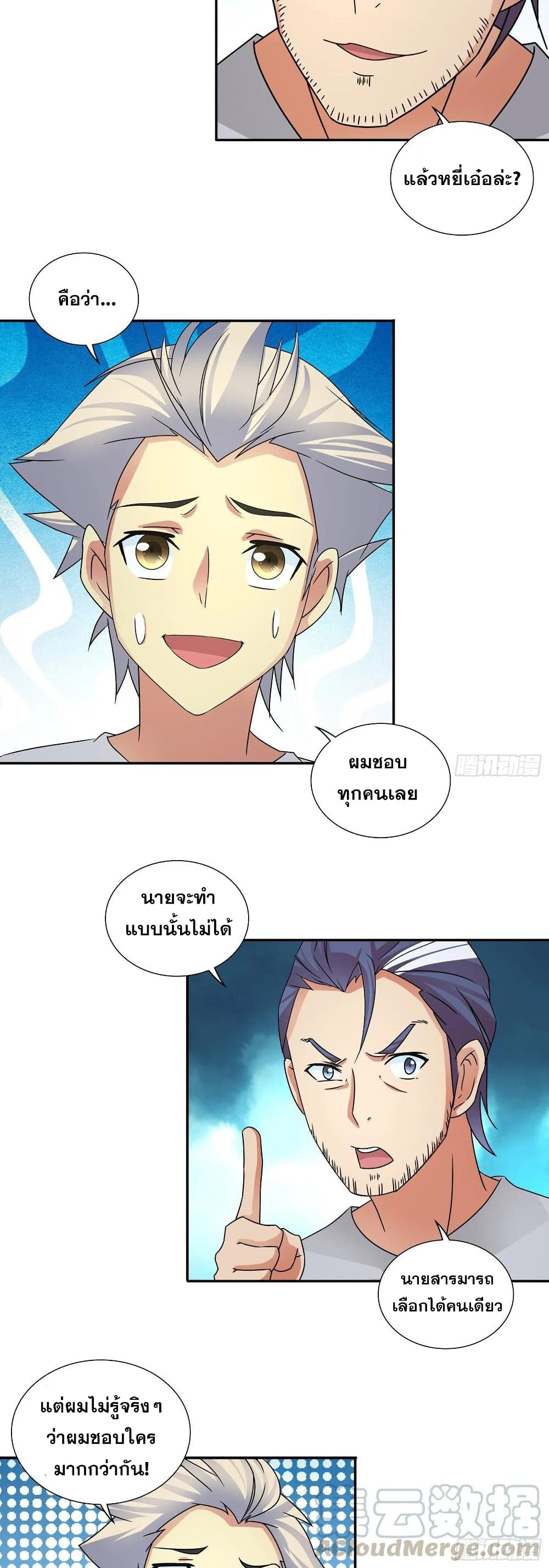 I Am A God of Medicine page 7