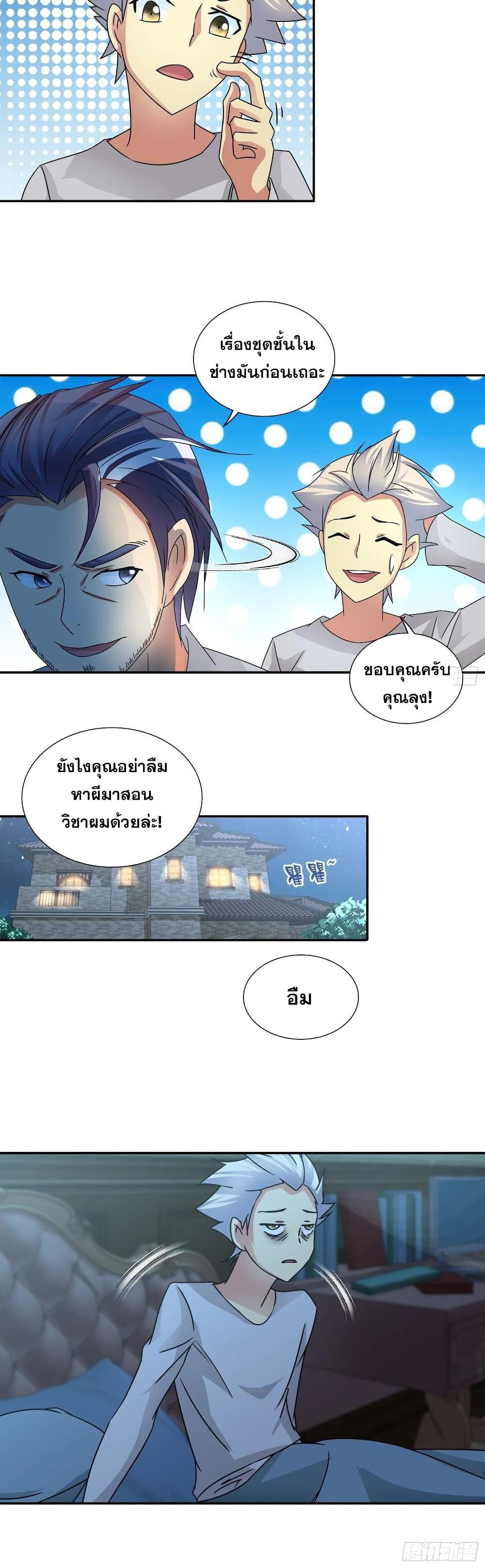 I Am A God of Medicine page 8