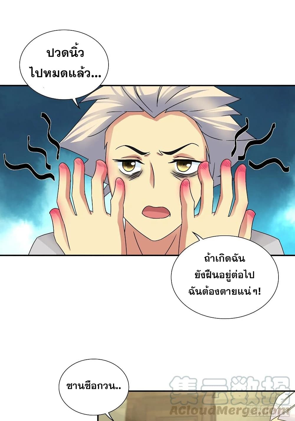 I Am A God of Medicine page 9