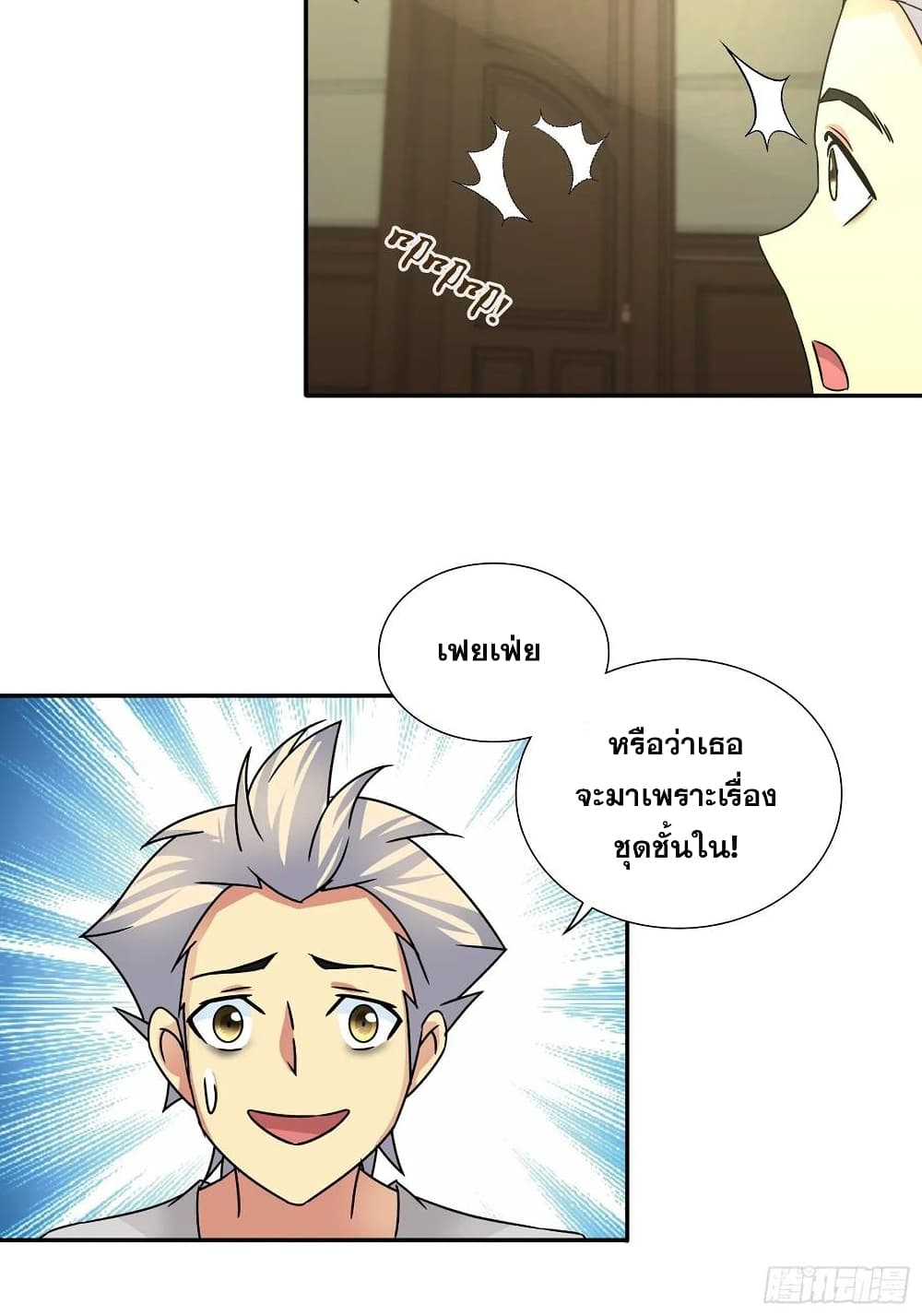 I Am A God of Medicine page 10
