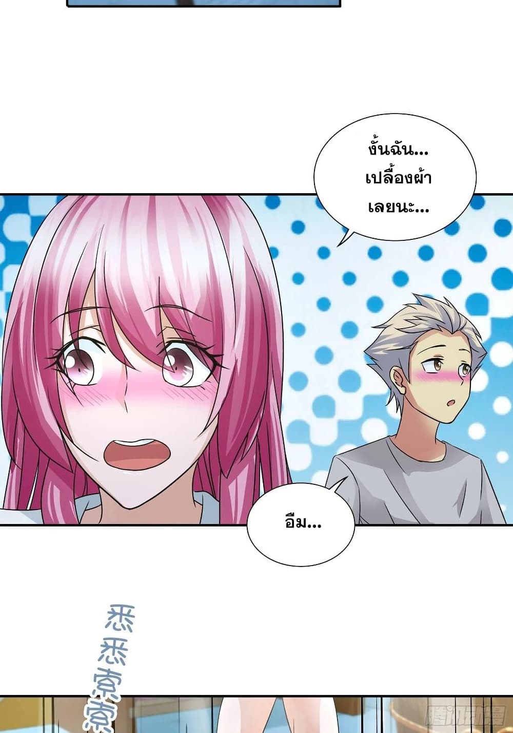 I Am A God of Medicine page 13