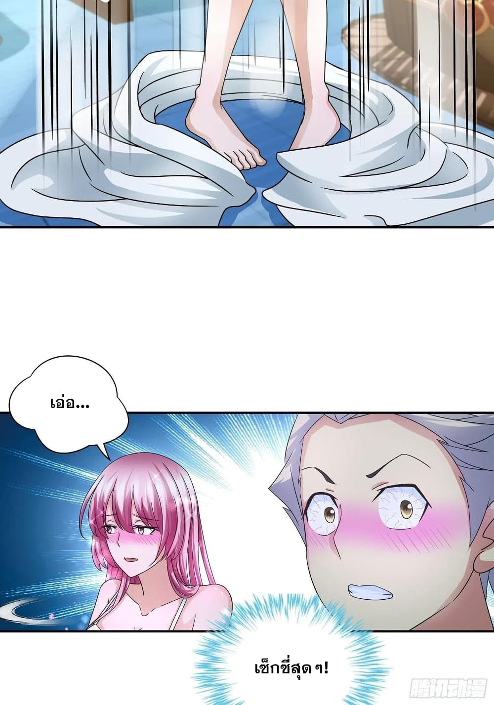 I Am A God of Medicine page 14