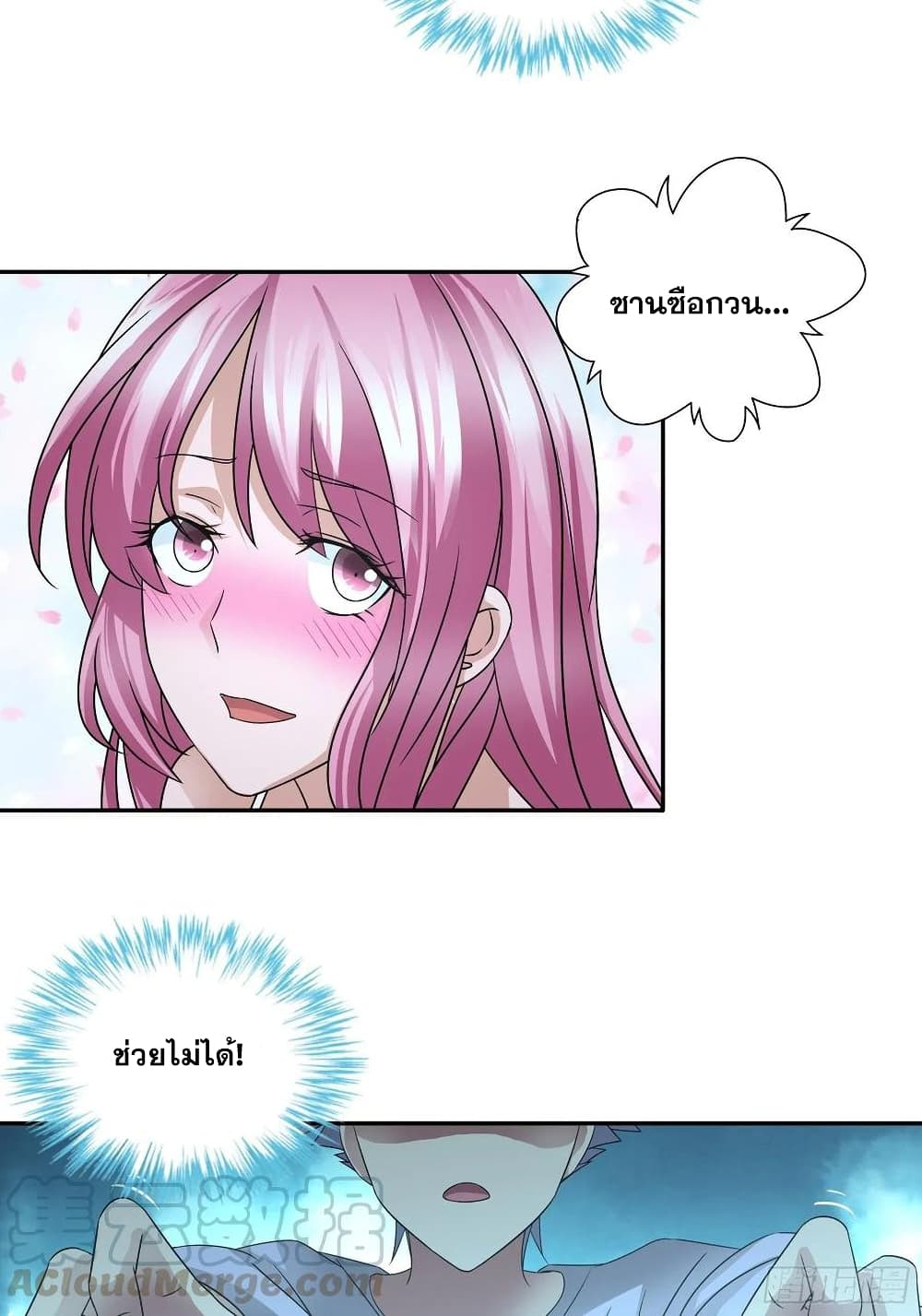 I Am A God of Medicine page 15