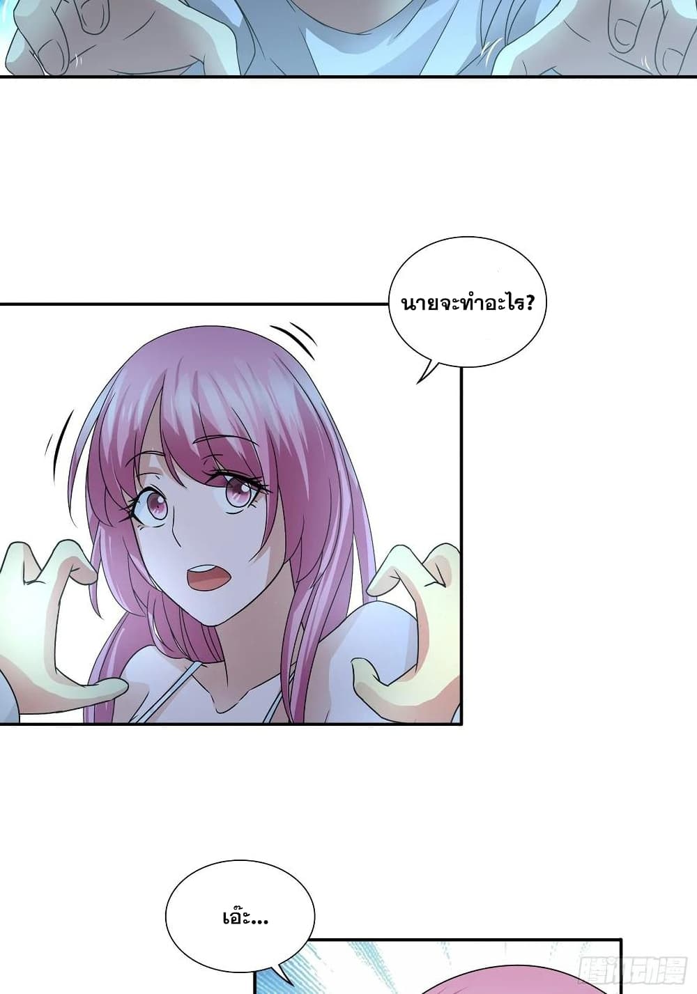 I Am A God of Medicine page 16