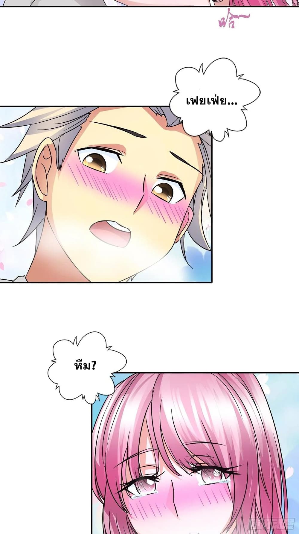 I Am A God of Medicine page 22