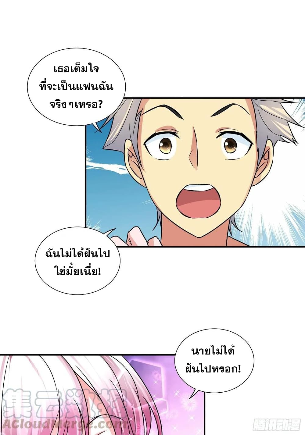 I Am A God of Medicine page 2