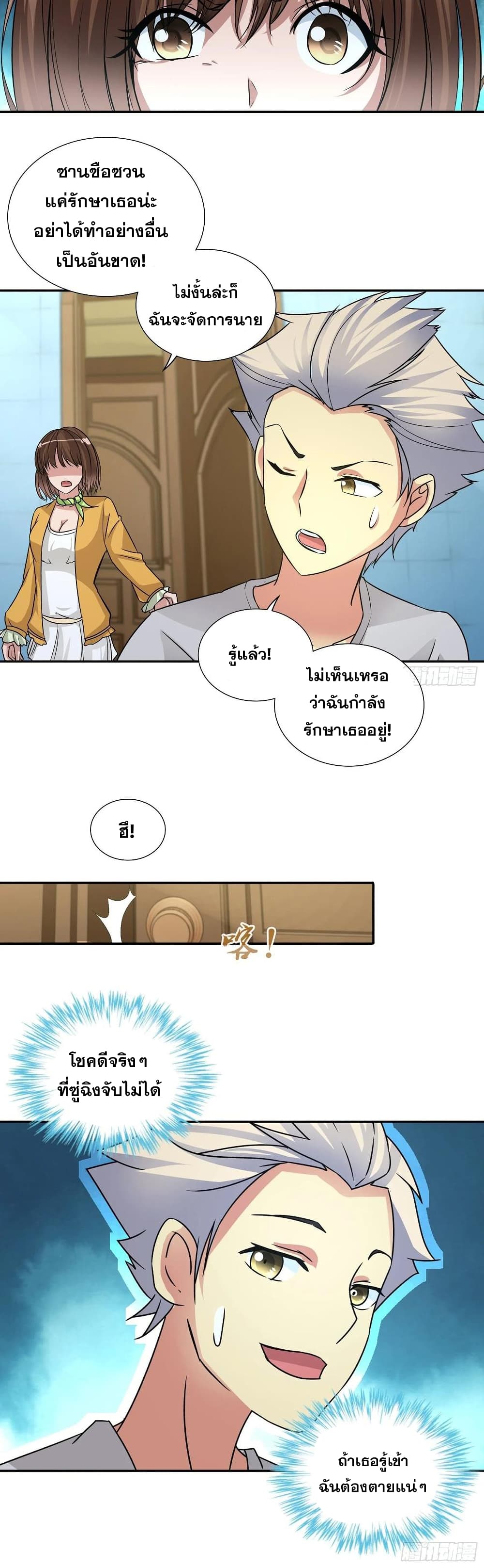 I Am A God of Medicine page 9
