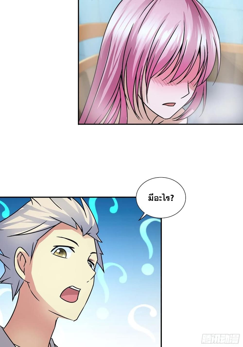 I Am A God of Medicine page 11