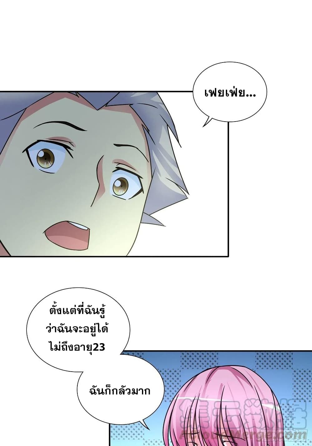 I Am A God of Medicine page 13