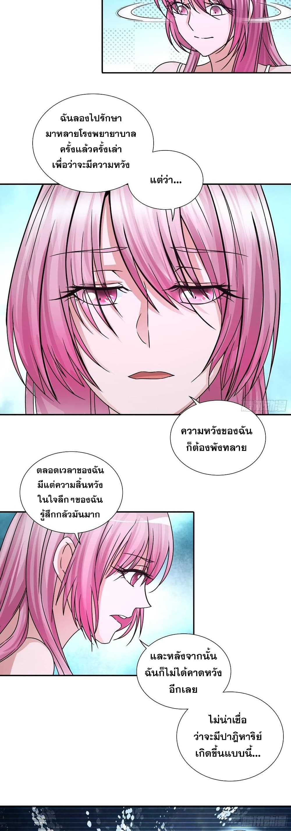I Am A God of Medicine page 14