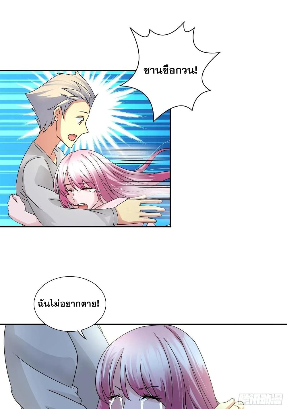 I Am A God of Medicine page 16