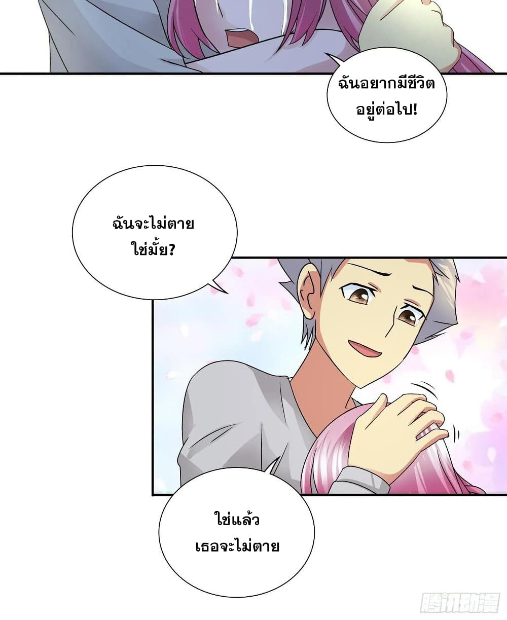 I Am A God of Medicine page 17