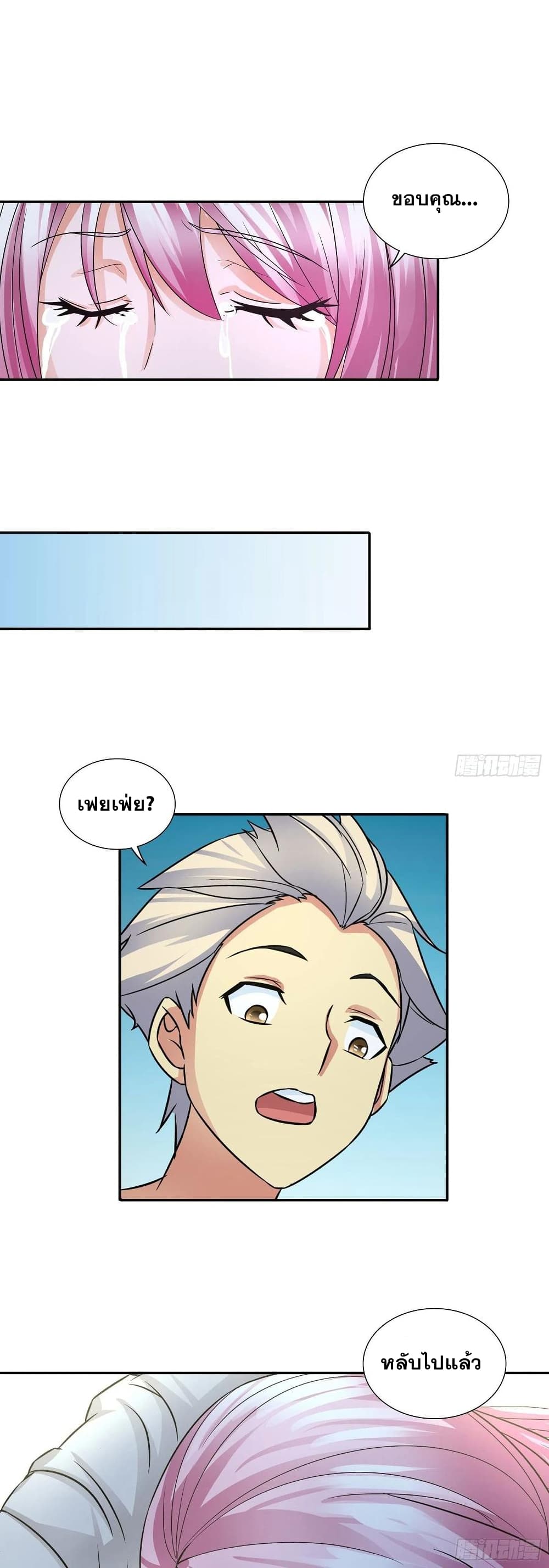 I Am A God of Medicine page 19