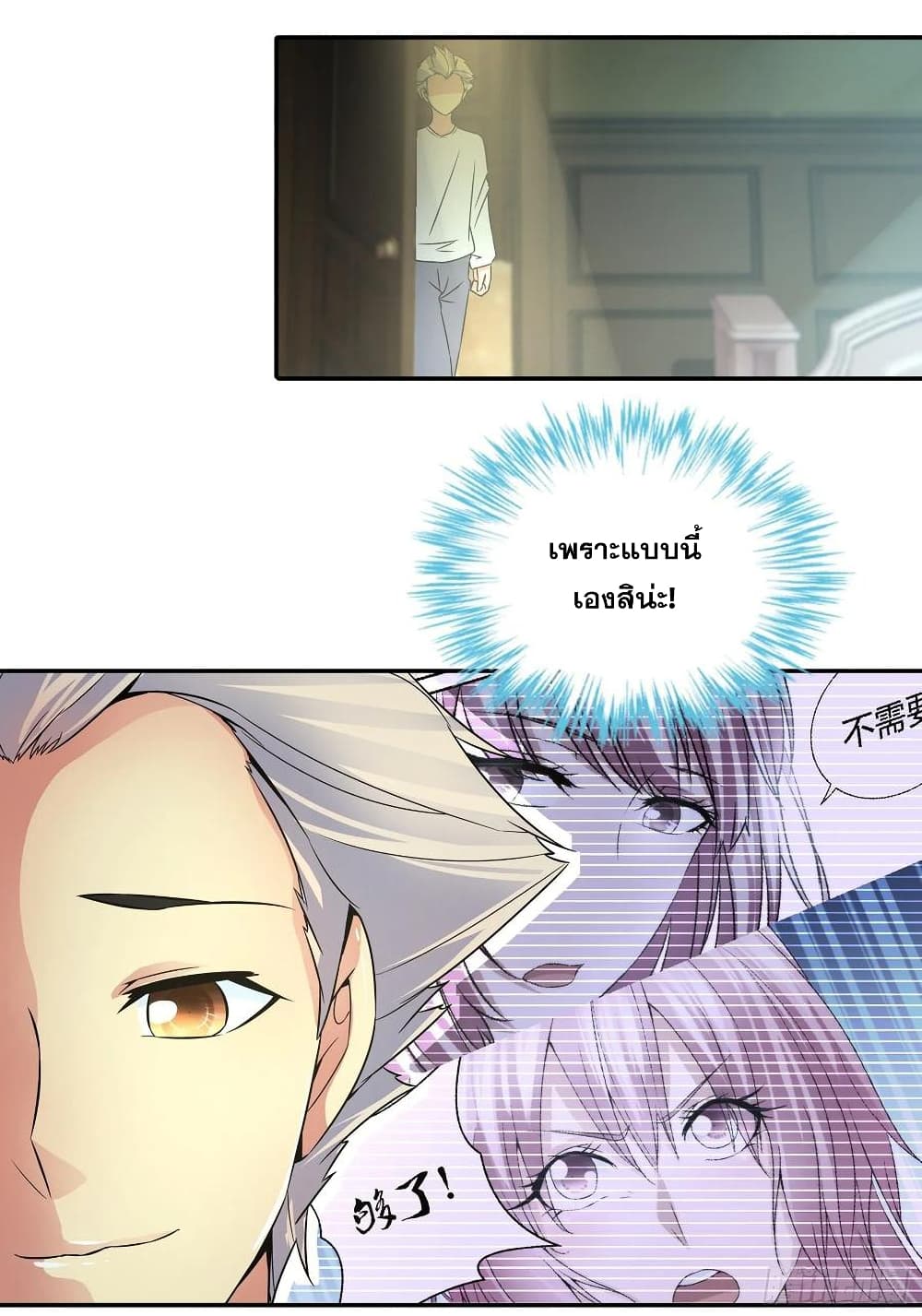 I Am A God of Medicine page 22