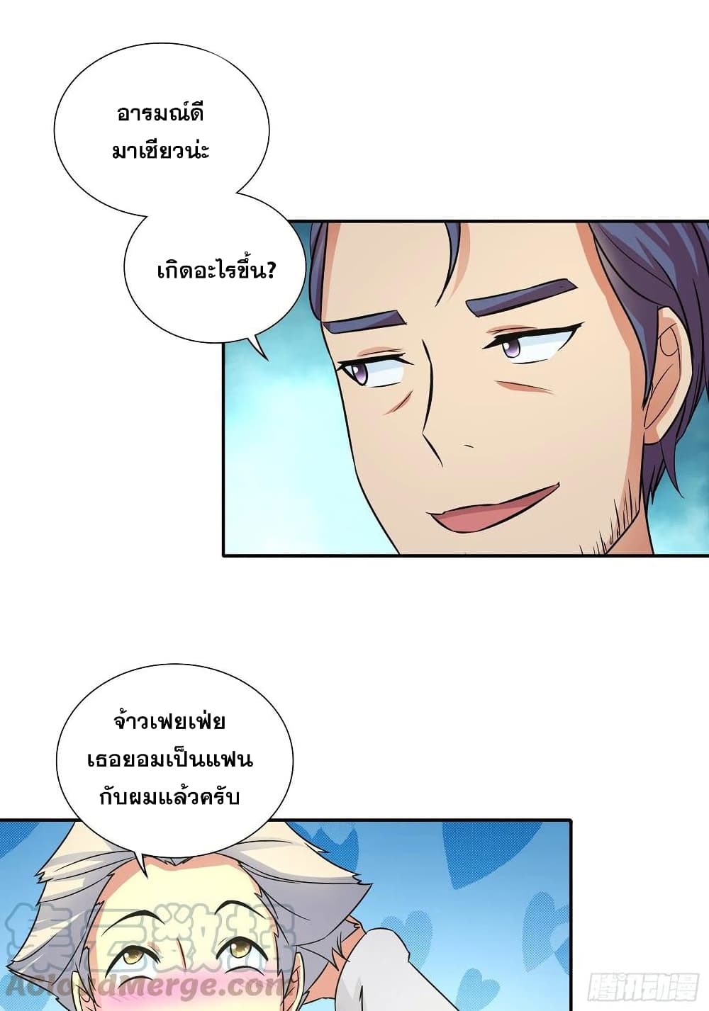 I Am A God of Medicine page 23