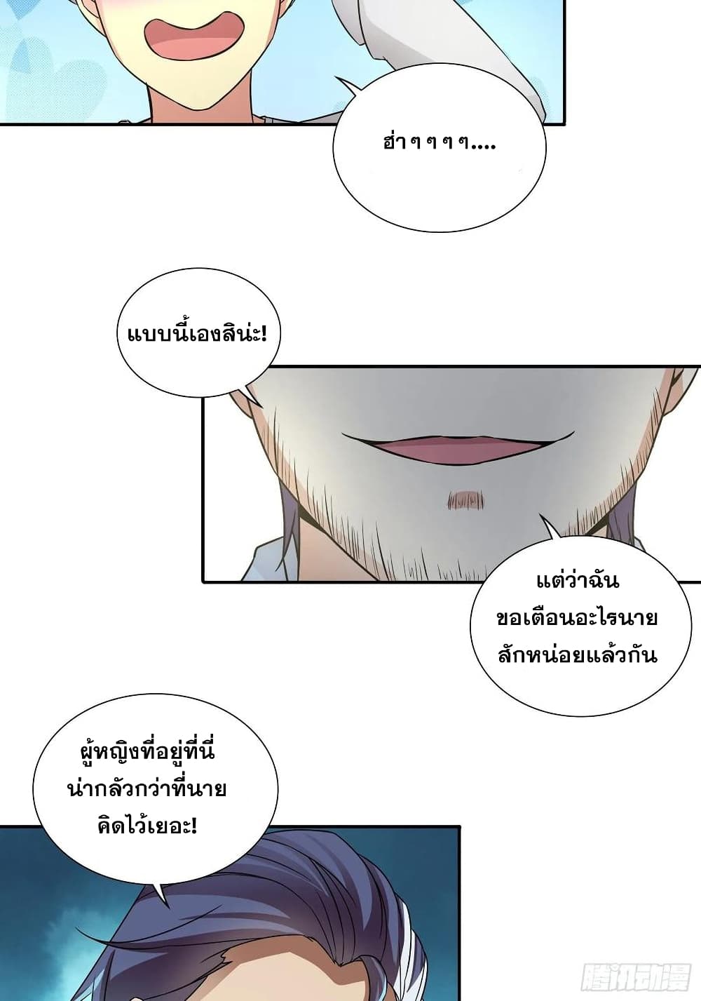 I Am A God of Medicine page 24