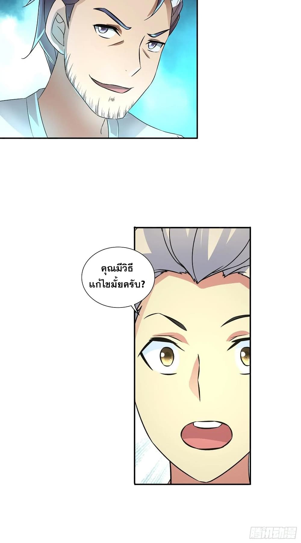 I Am A God of Medicine page 25