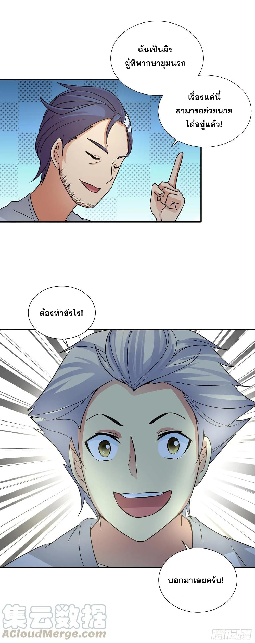 I Am A God of Medicine page 26