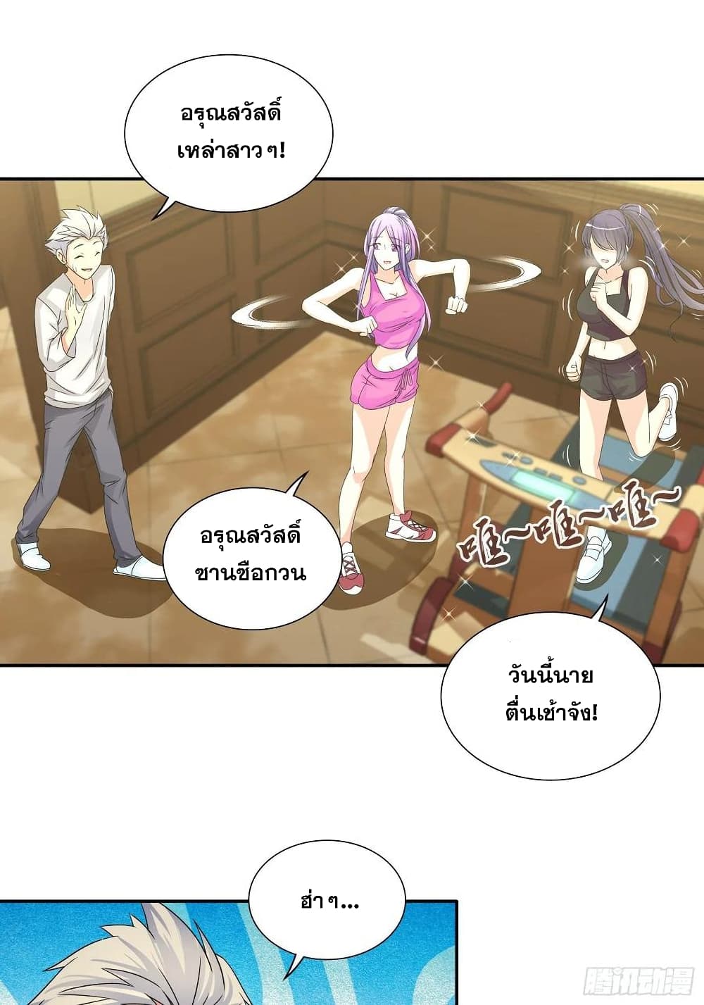 I Am A God of Medicine page 5