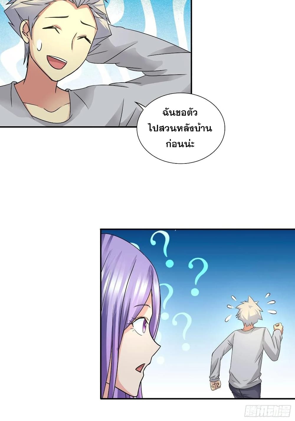 I Am A God of Medicine page 6