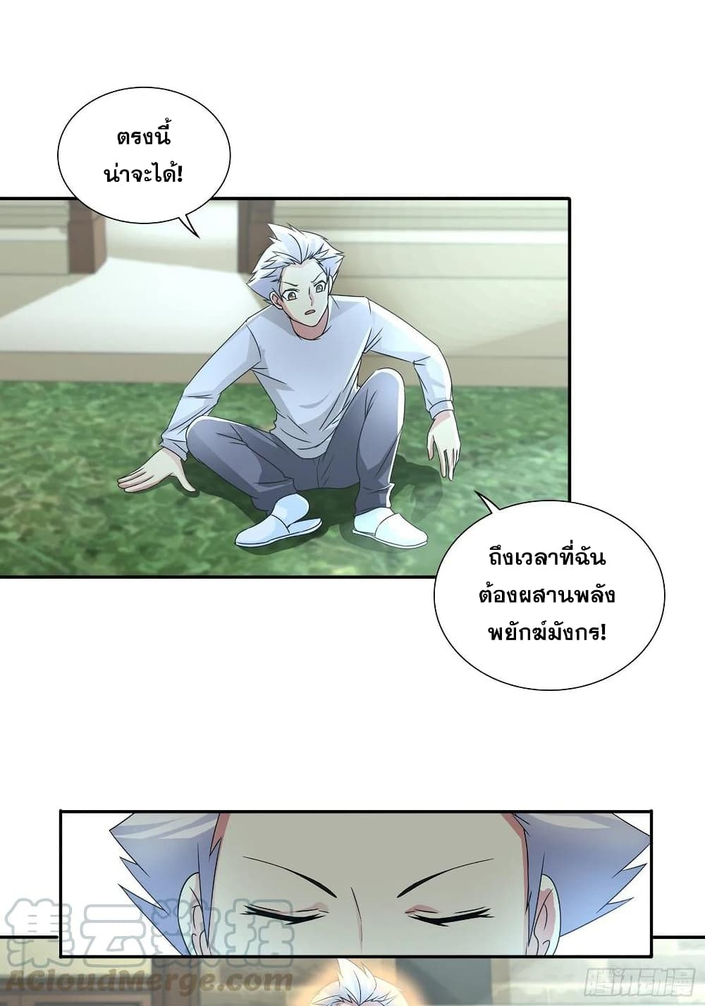I Am A God of Medicine page 7