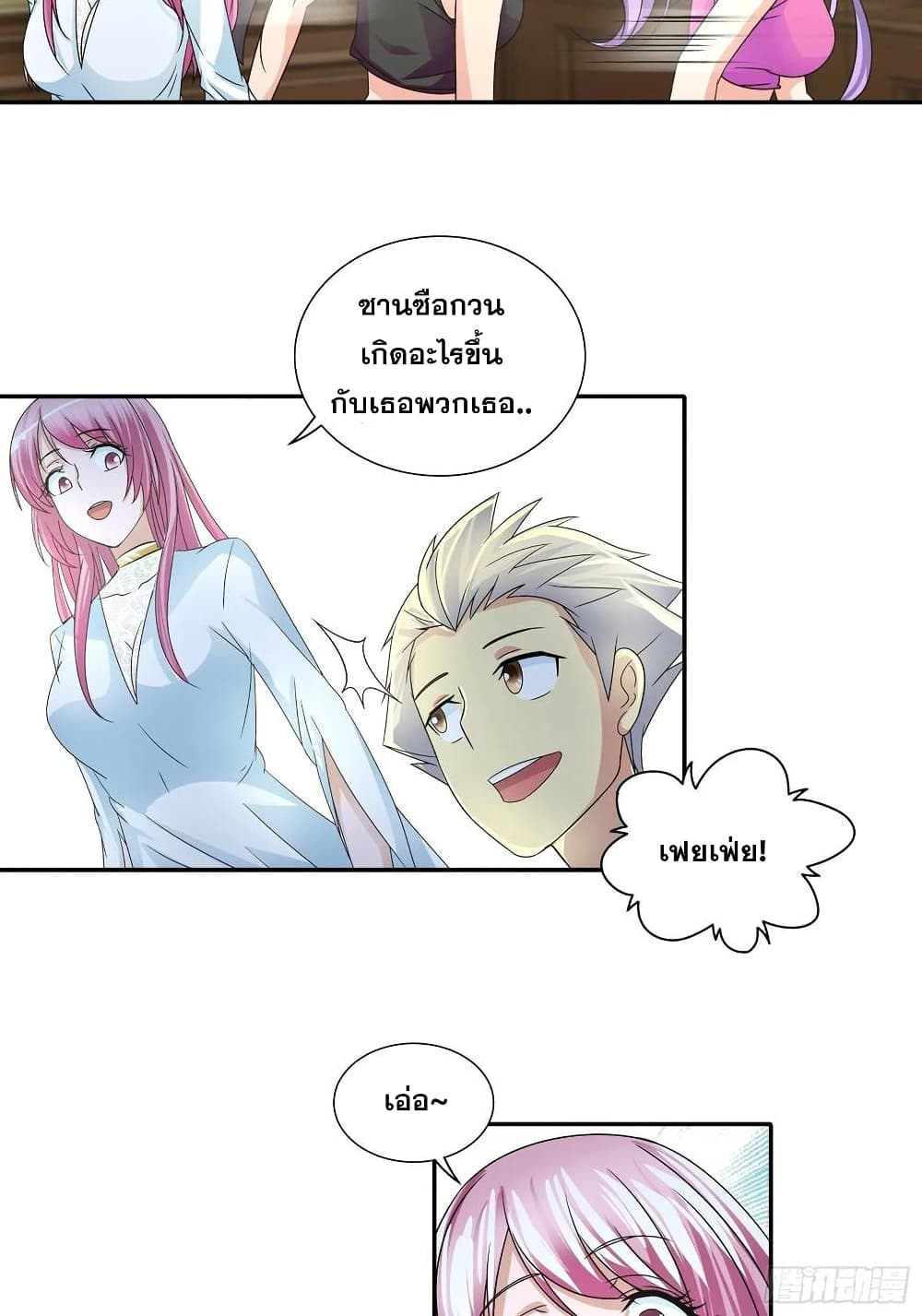 I Am A God of Medicine page 11